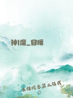 神|魔